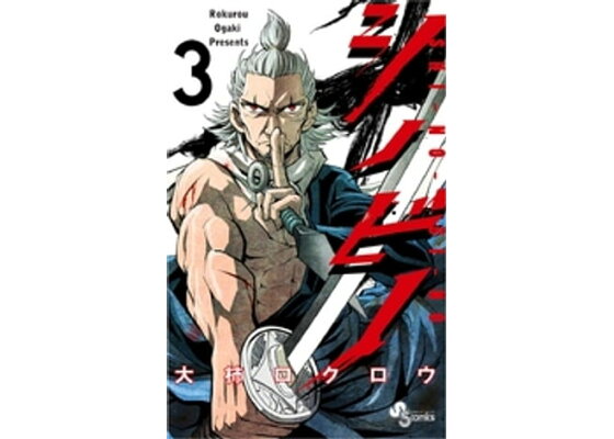 楽天kobo電子書籍ストア シノビノ 3 大柿ロクロウ 楽天kobo電子書籍ストア シノビノ 3 大柿ロクロウ